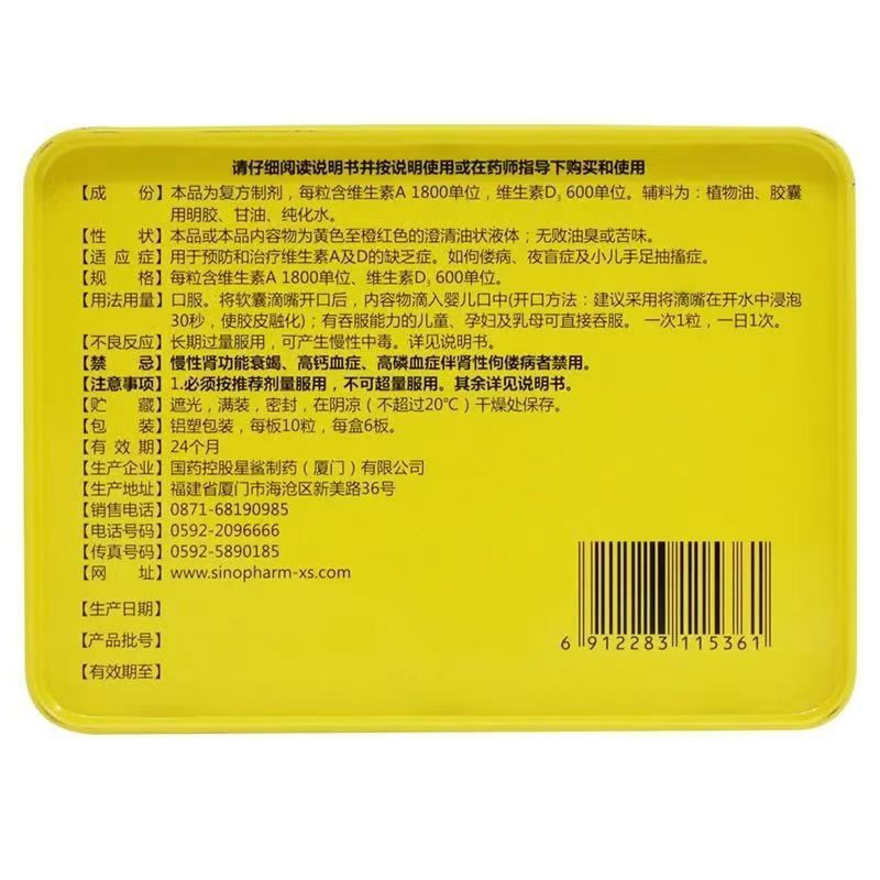 星鲨维生素AD滴剂正品官方旗舰店60粒铁盒鱼肝油宝宝婴幼儿童用MM