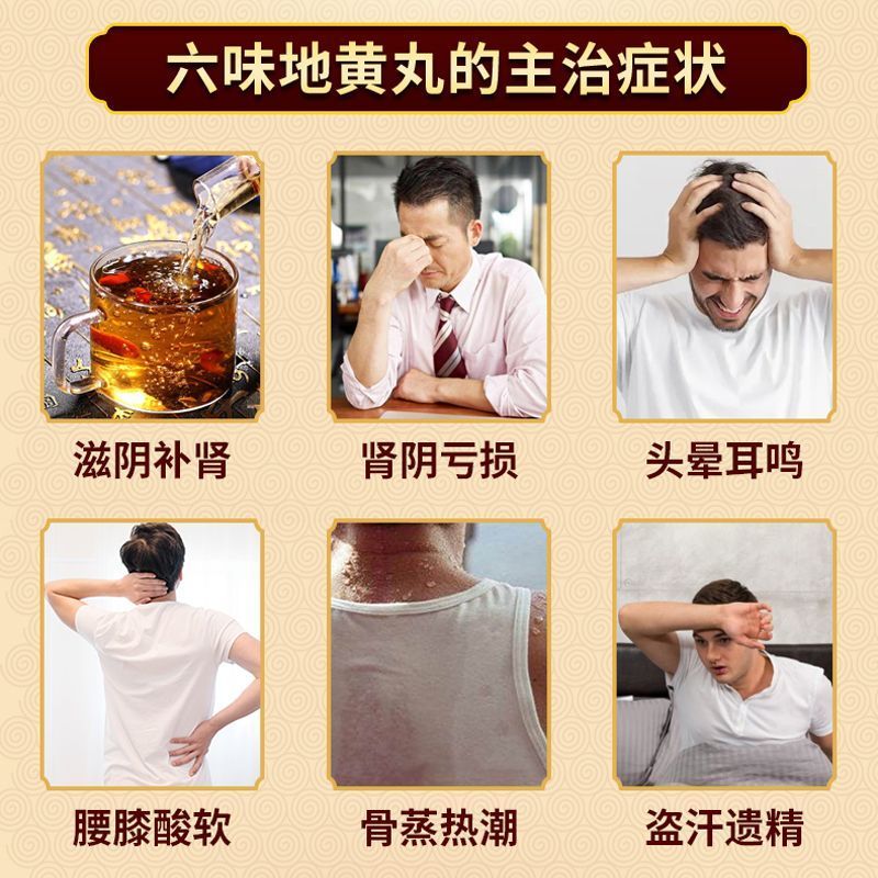 六味地黄丸浓缩丸男士补肾固精强肾官方旗舰店正品