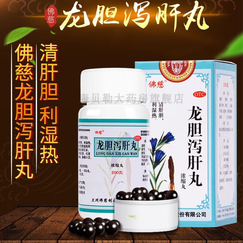 兰州佛慈龙胆泻肝丸正品北京同仁堂中成药张仲景的功效与作用MM