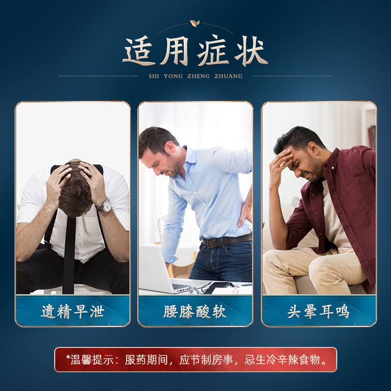锁阳固精丸壮阳药增长增大延时持久不射正品北京同仁堂延时早泄药