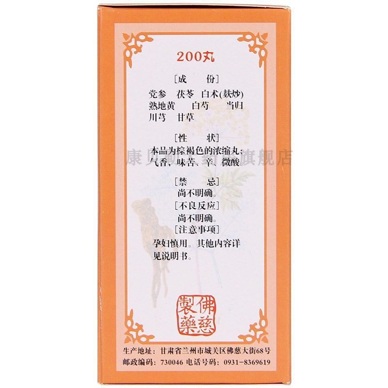 佛慈八珍丸同仁堂正品官方旗舰店气血虚面色黄四肢乏力补气益血YL