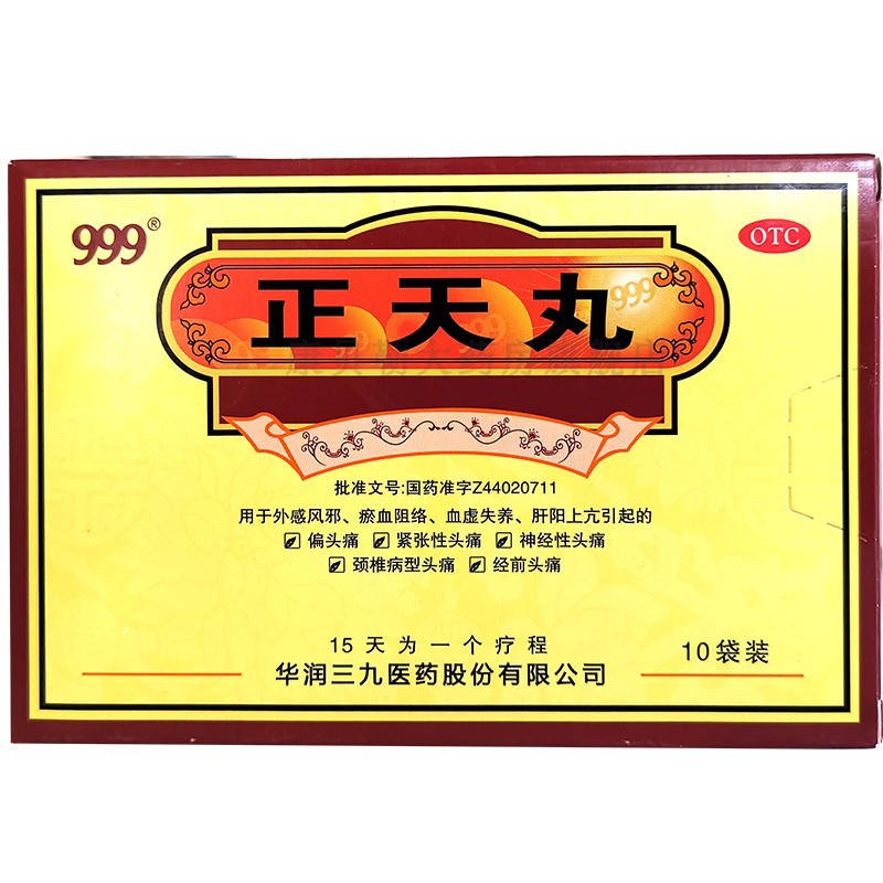 999正天丸官方旗舰治疗颈椎病型头痛YL