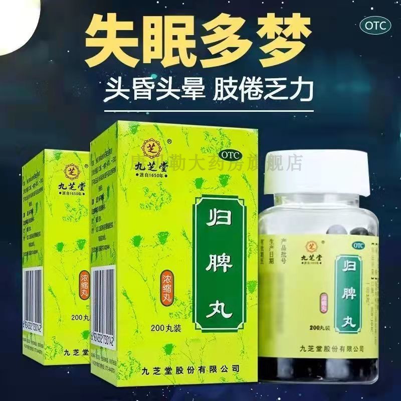 归脾丸正品九芝堂360丸浓缩丸官方旗舰店搭逍遥丸非北京同仁堂MJ