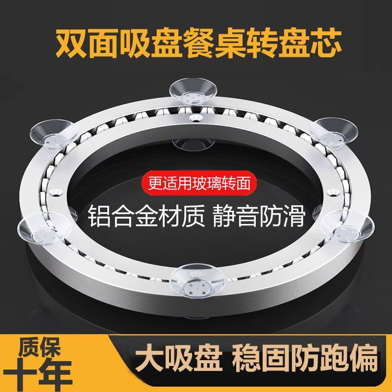 吸盘铝合金餐桌转盘底座转芯消音轴承家用大理P石玻璃圆桌旋转圆,淘宝优惠券,粉丝福利购,淘宝优惠卷
