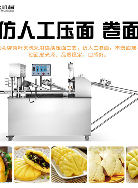陕西特色小吃肉夹馍机 蝴蝶夹荷叶夹一机多用各种美食制作设备