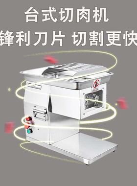 元芳台式电动切肉机不锈钢切肉片机商用餐饮设备肉制品刨肉机