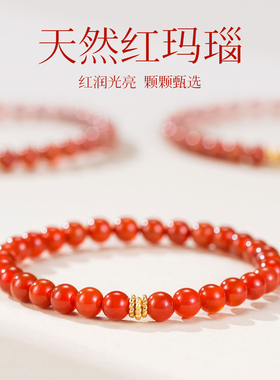 若在江南｜天然冰种红玛瑙手串红色转运珠招财手链女送节日礼物