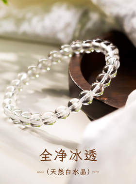 若在江南｜天然白水晶手串天天有好运手链女士原创设计送生日礼物