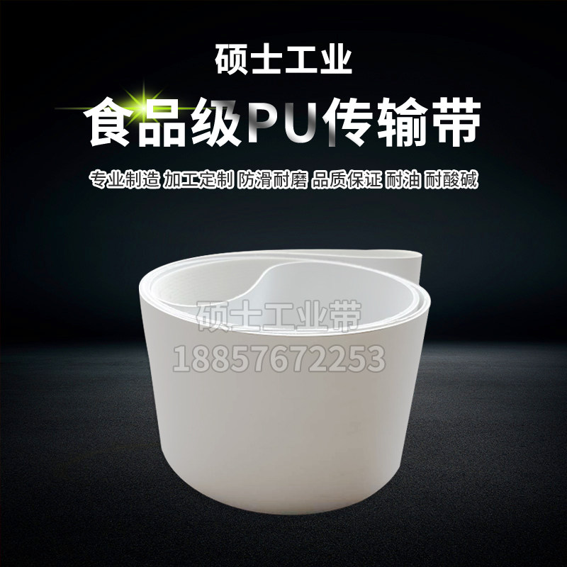 PVC白色食品级输送带轻型PU材质流水线传送工业皮带运输带传动带,淘宝优惠券,粉丝福利购,淘宝优惠卷