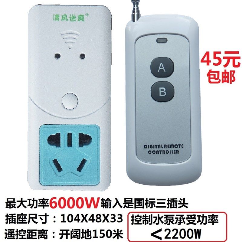2.2KW水泵遥控开关插座带定时倒计时插座无线远程隔墙延长线排插,淘宝优惠券,粉丝福利购,淘宝优惠卷