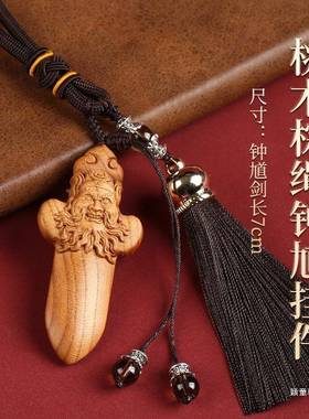 泰山桃木剑婴儿护士桃木BRK件随身钟挂桃木大人桃小馗孩正宗老木