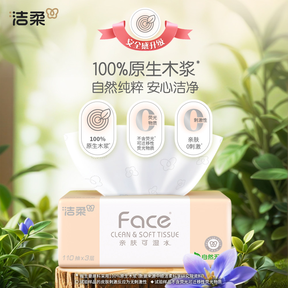 洁柔纸巾粉色抽纸330张加厚家用实惠装整箱餐巾纸卫生面纸擦手纸,淘宝优惠券,粉丝福利购,淘宝优惠卷