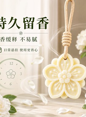 栀子系列持久留香家用衣
