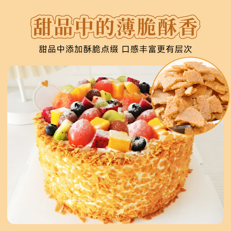 黄油薄脆片烘焙饼干蛋糕甜品冰淇淋烘焙配料即食薄脆碎旗舰店300g