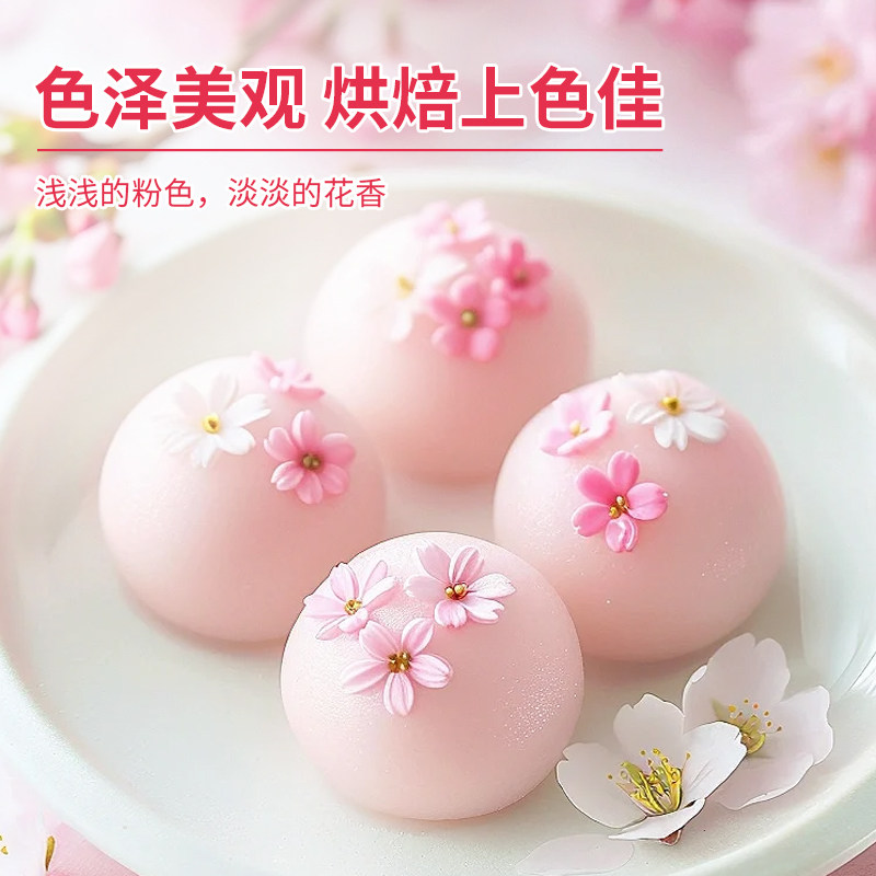 关山樱花粉烘焙原料蒸馒头蛋糕寿司冰皮月饼雪媚娘食用色素果蔬粉