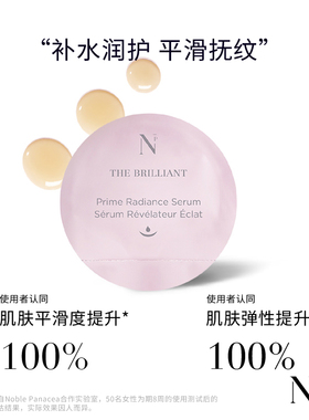 【补充装】Noble Panacea 诺珮诗NP悦颜焕采亮肌精华液