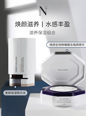 Noble Panacea 诺珮诗NP焕颜生物钟睡眠去角质精华+素颜系列组合