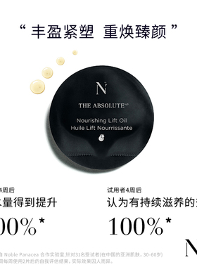 【补充装】Noble Panacea诺珮诗NP臻颜滋养紧致油精华油