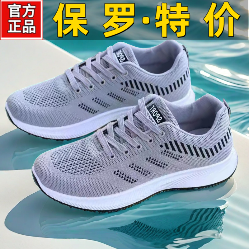 保罗品牌正品2025夏季男鞋网面透气运动鞋休闲鞋男士旅游跑步鞋,淘宝优惠券,粉丝福利购,淘宝优惠卷