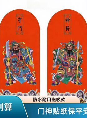 新款装饰磁吸门神加厚磁吸印刷工艺适用于铁质进门玄关冰箱装饰件