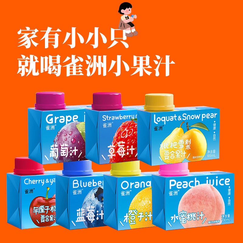 14盒【交个朋友】雀洲儿童果蔬汁