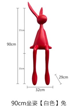 北欧创意坐姿长耳朵兔子摆件客厅家居玄关电视柜样U板间软装装饰