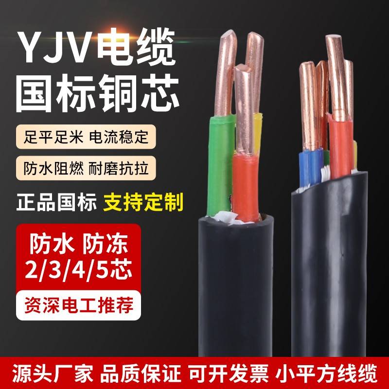 国标铜芯阻燃YJV电缆线3/4/5芯x2.5/4/6/10平方三相四线户外电线 - 图1