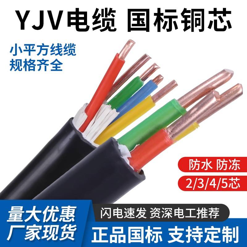 国标铜芯阻燃YJV电缆线3/4/5芯x2.5/4/6/10平方三相四线户外电线 - 图0