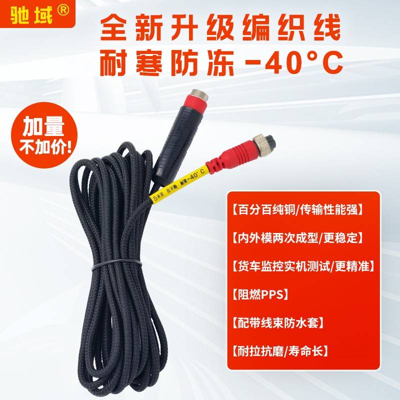 驰域编织防冻航空头线弹簧线四路倒车影像连接线大货车视频线四芯 - 图0