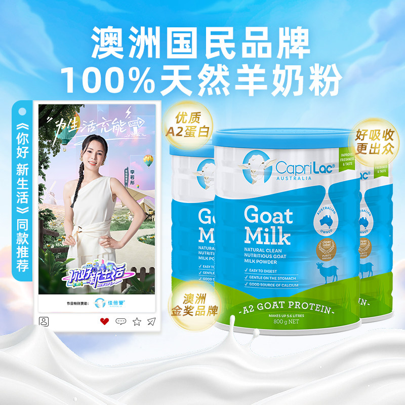 【自营】澳洲CapriLac佳倍营成人中老年女士高钙A2山羊奶粉800g*3