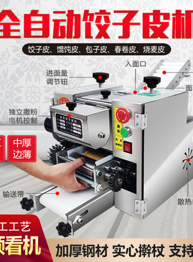 包子皮机商业商用全自动压水饺馄饨皮饺子皮机仿手工擀皮机新款