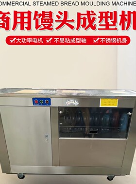 多功能馒头机商用大型和面揉面一体馒头成型机家用全自动馒头机