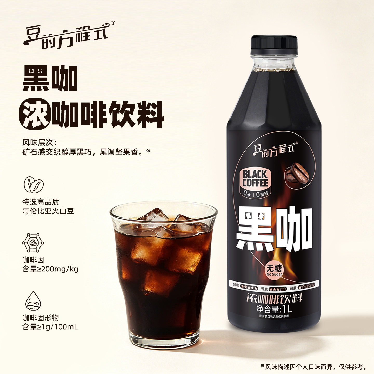 无糖黑咖啡1L装2瓶大容量豆的方程式即饮浓咖啡饮料醇香美式散咖