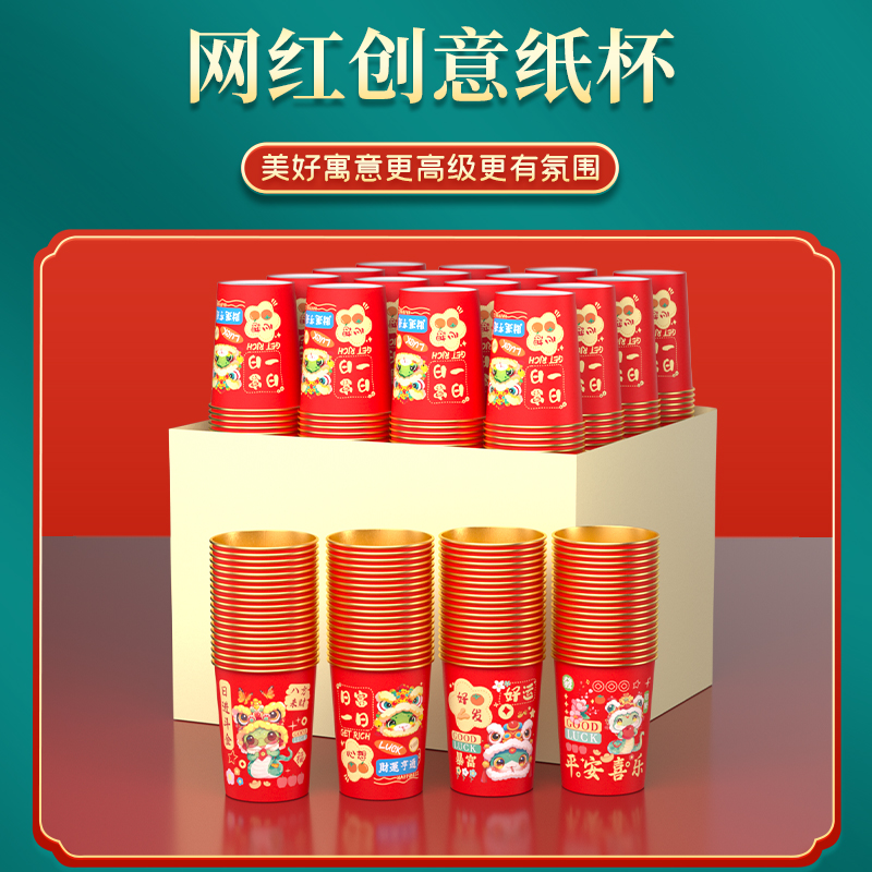 2025蛇年金箔加厚纸杯新年过春节红色水杯喜庆新款一次性家用杯子