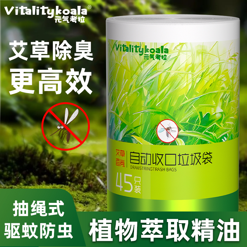 元气考拉 艾草驱蚊 抽绳垃圾袋 90只 天猫优惠券折后￥8.9包邮（￥18.9-10）