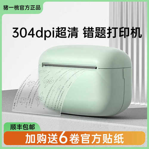 透明贴纸打印机猪一桃304dpi学生错题整理神器便携式小型迷你喵喵 - 图0