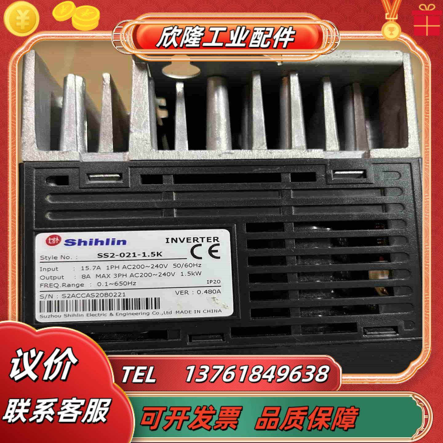 士林变频器SS2-021-15K 功率15KW议价,淘宝优惠券,粉丝福利购,淘宝优惠卷