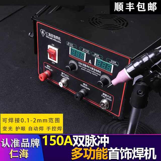 150A dual screen multi-function automatic jewelry spot welding machine gold welding machine necklace welding machine silver butt welding machine gold tools
