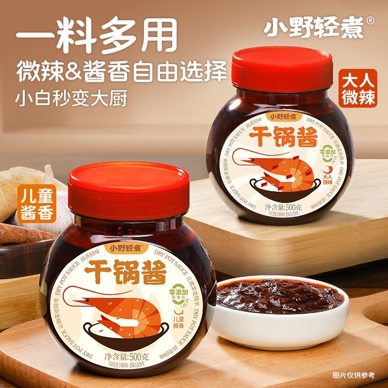 小野轻煮干锅酱瓶装酱香微辣干锅鸡干锅虾干锅土豆家用懒人调料,淘宝优惠券,粉丝福利购,淘宝优惠卷