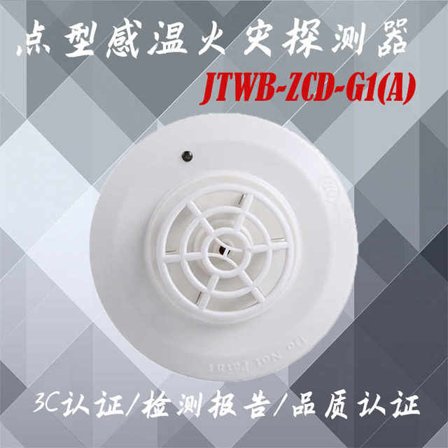 Bay temperature sensing JTWB-ZCD-G1(A) point type temperature sensing fire detector G1A temperature sensing non-coding temperature sensing