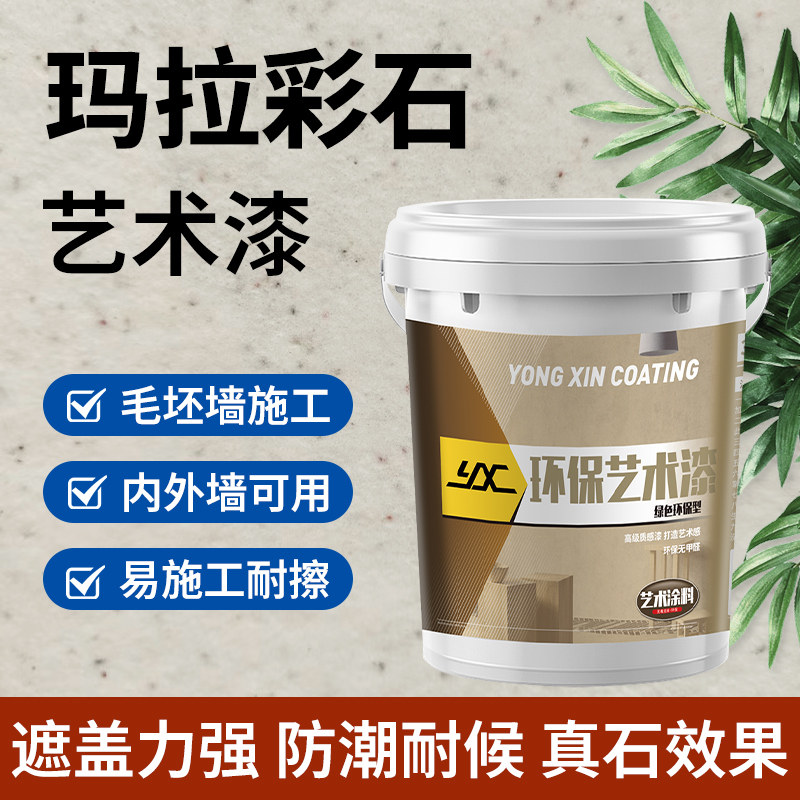 玛拉彩石免刮腻子艺术墙面漆室内外墙面漆家装墙面翻新材料艺术漆,淘宝优惠券,粉丝福利购,淘宝优惠卷