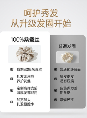 30姆米重磅100%桑蚕丝真丝发圈高端发饰不伤发简约无痕丝绸大肠圈