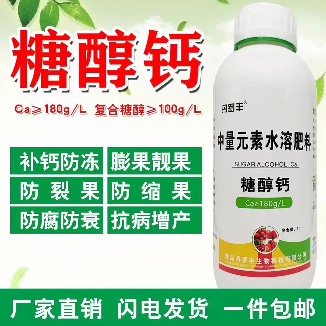 钙肥叶面肥糖醇钙螯合钙农用果树防裂果水溶性钙肥中量元素水溶肥,淘宝优惠券,粉丝福利购,淘宝优惠卷