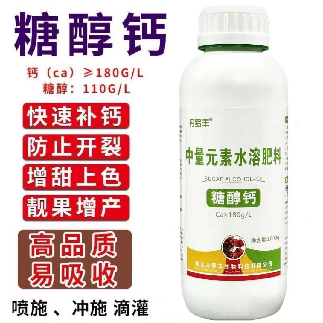 钙肥叶面肥糖醇钙螯合钙农用果树防裂果水溶性钙肥中量元素水溶肥,淘宝优惠券,粉丝福利购,淘宝优惠卷