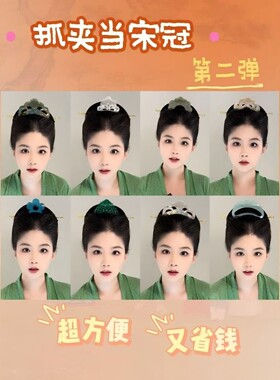 【抓夹当宋冠】宋冠抓夹女生头饰醋酸穿汉服快速出门发夹拍照出片