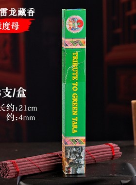 速发不丹药龙供工藏香6种可选手奉线香植物草本雷师佛黄财神莲花