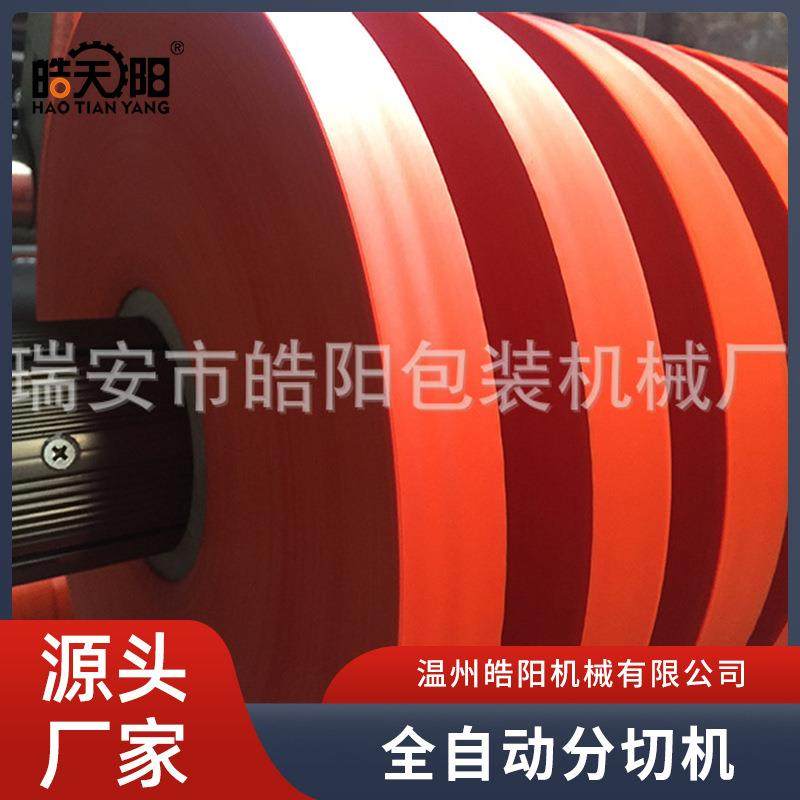墙纸不干胶面卷筒纸分切分条机立式高速珍珠棉珠光膜分切机,淘宝优惠券,粉丝福利购,淘宝优惠卷