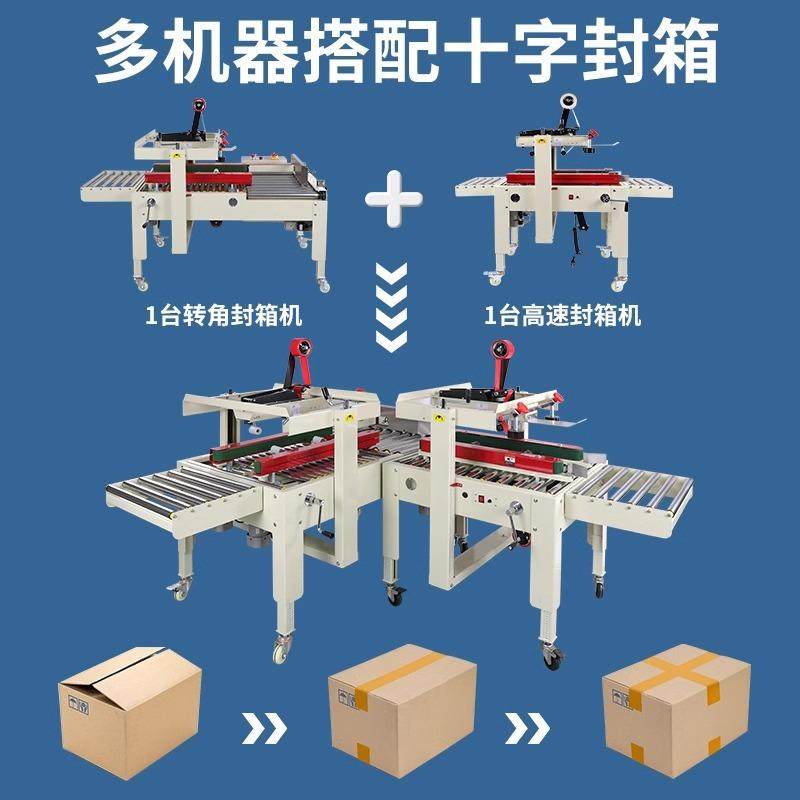 全自动转角式纸箱直线十字封箱机包装机泡沫胶带打包机,淘宝优惠券,粉丝福利购,淘宝优惠卷