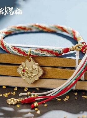 天官赐福周边谢怜花城手绳女手錬手饰饰品衍生品礼物2022时尚精致