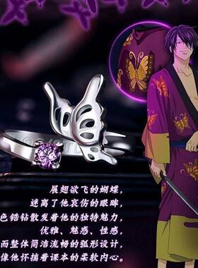 卡通银魂开口戒指 高杉晋助幸运石蝴蝶款动漫周边 指环饰品